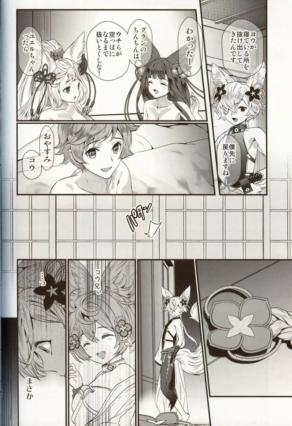 月下の狂艶 Page.31