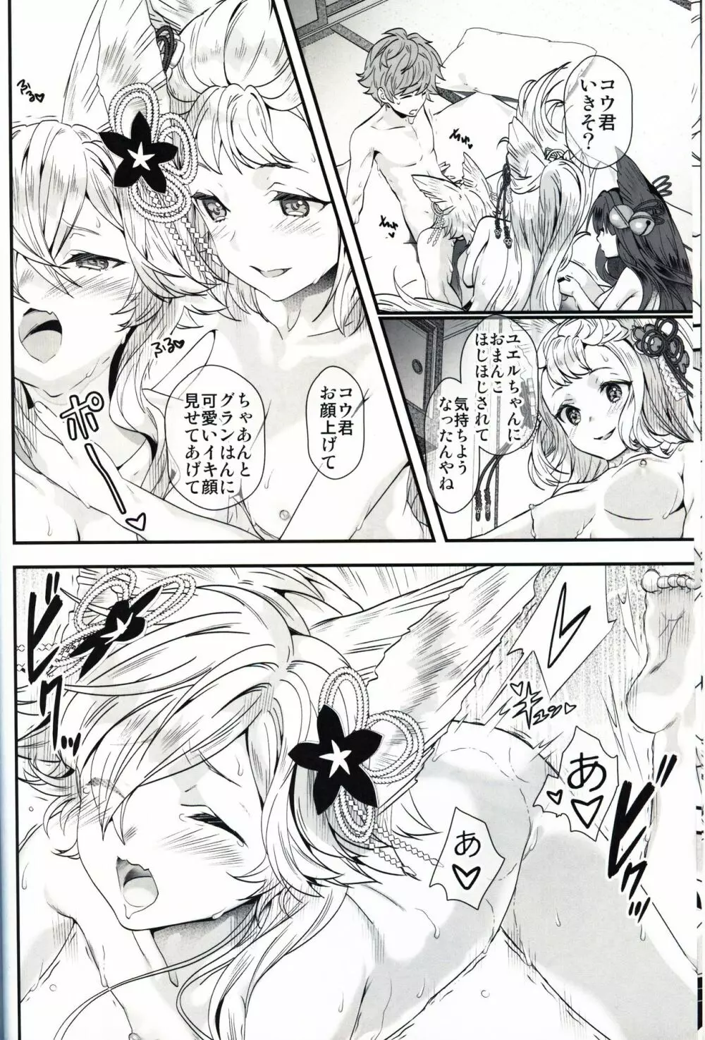 月下の狂艶 Page.9