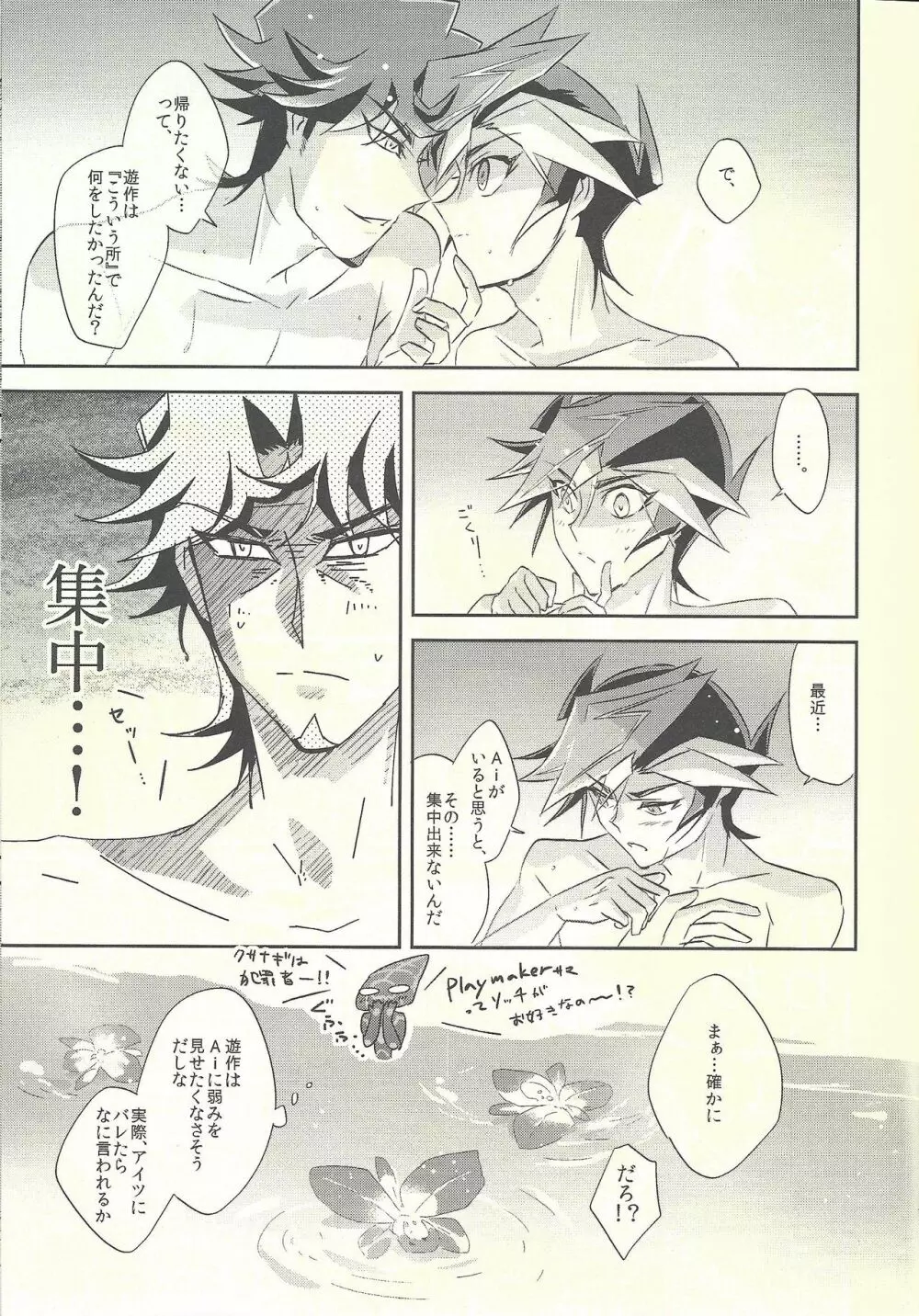 誰も知らないふたりの夜明け Page.15