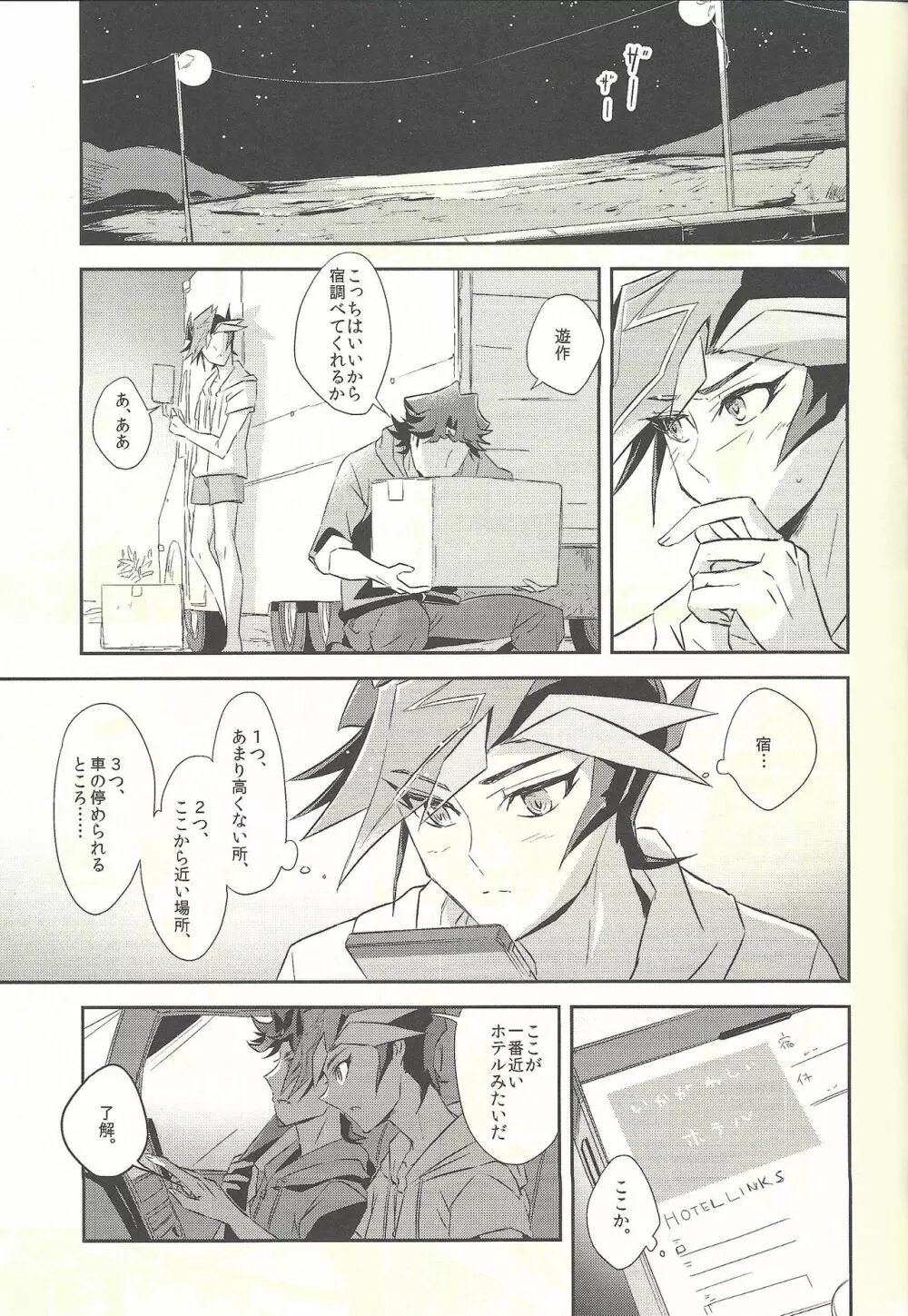 誰も知らないふたりの夜明け Page.5