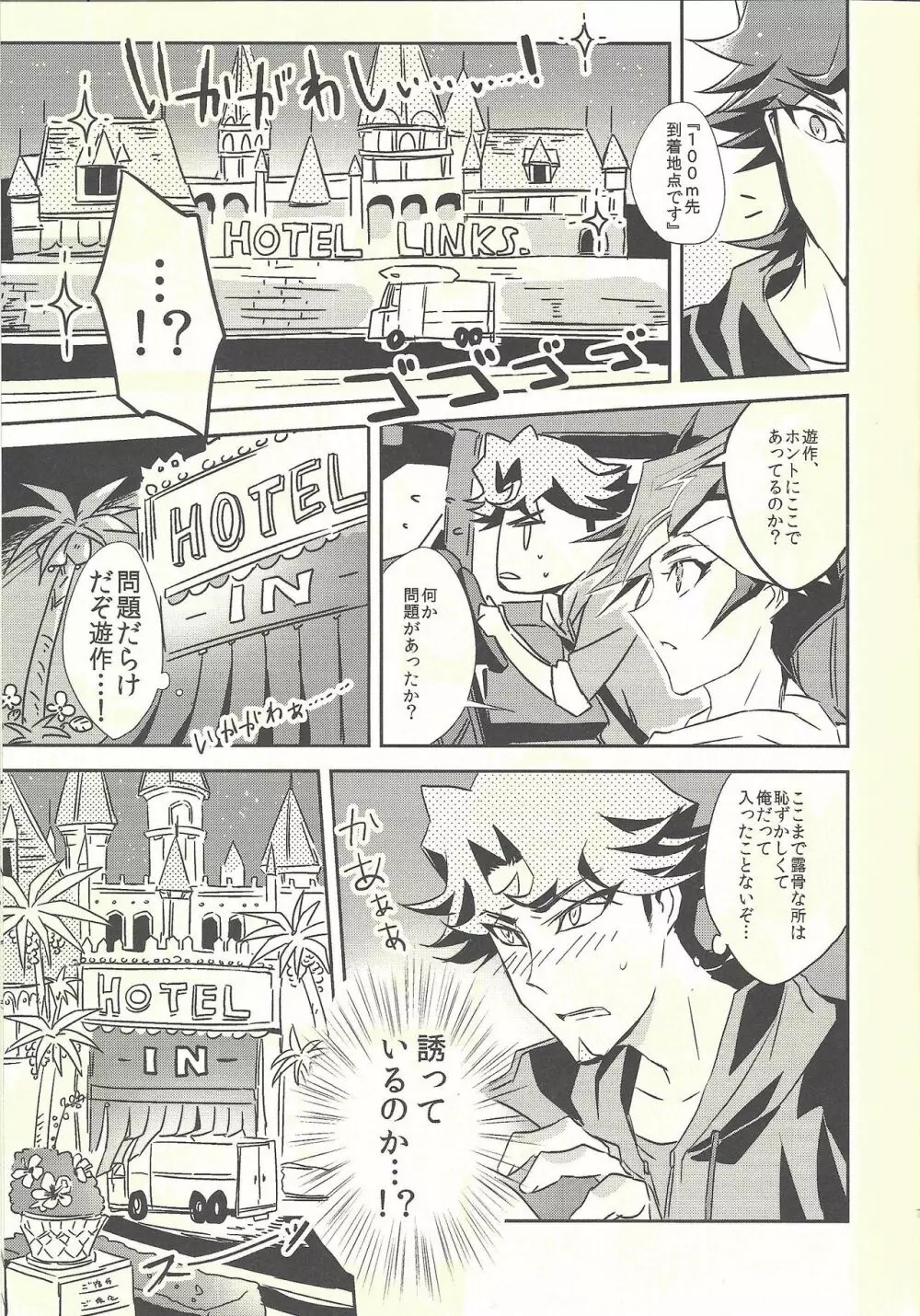 誰も知らないふたりの夜明け Page.7