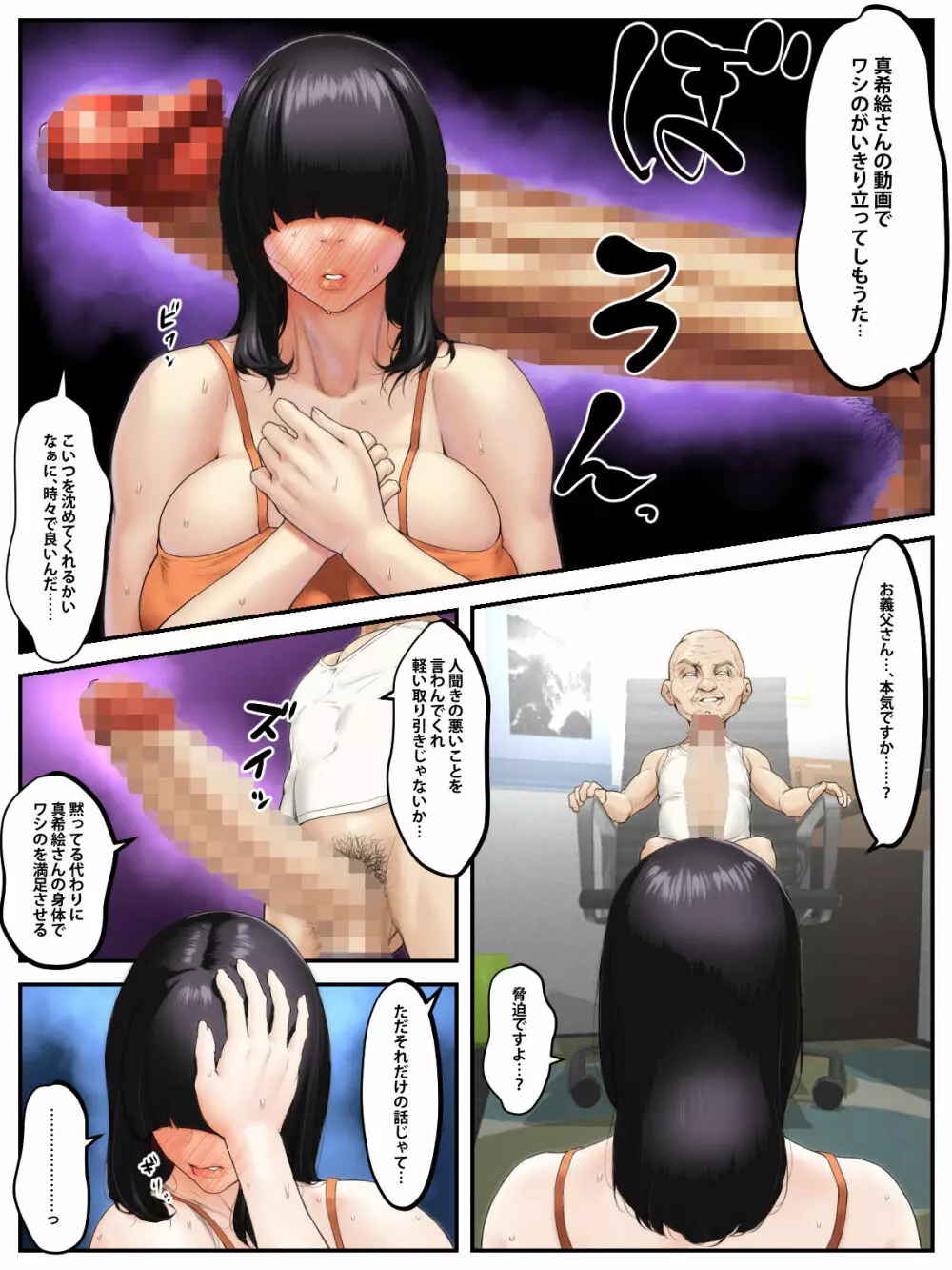 義父ネトラレ~メカクレ爆乳人妻 真希絵 導入編~ Page.7