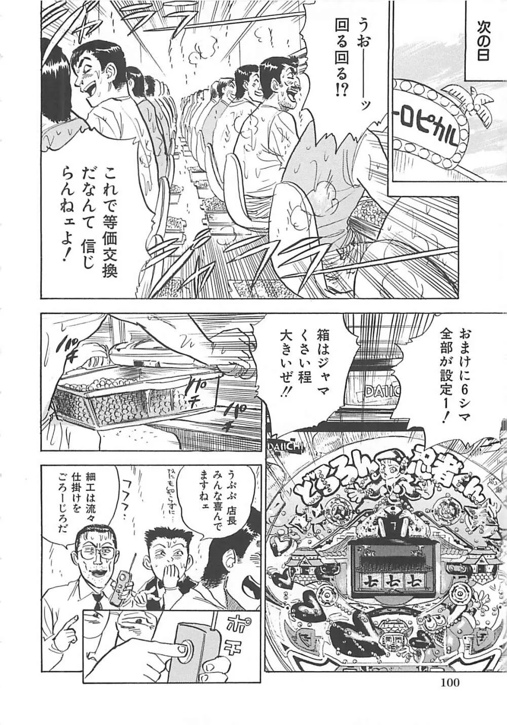 桃丼 Page.102