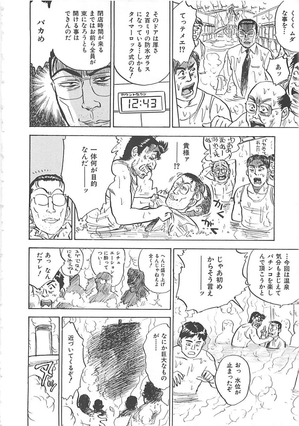桃丼 Page.104