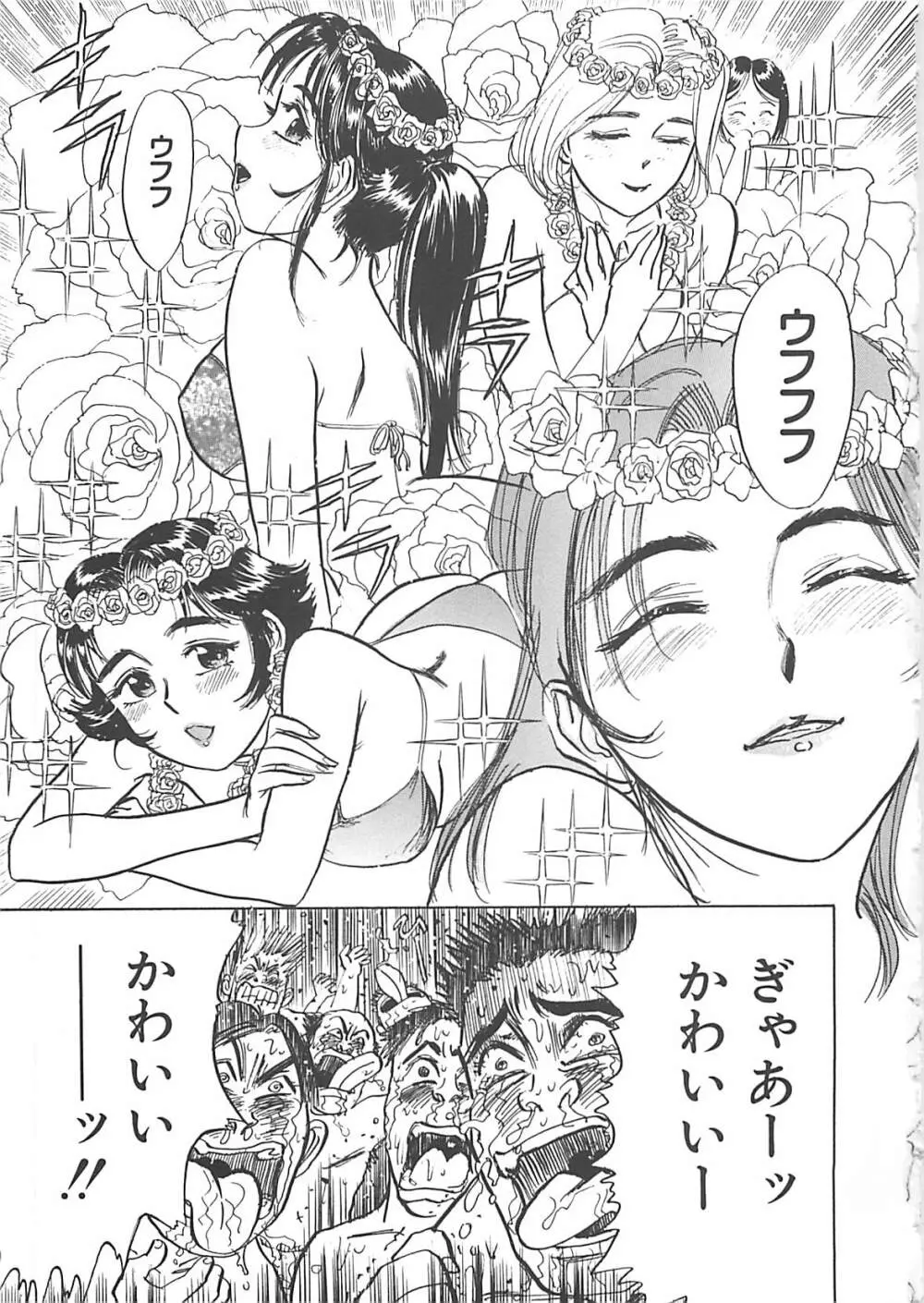 桃丼 Page.107