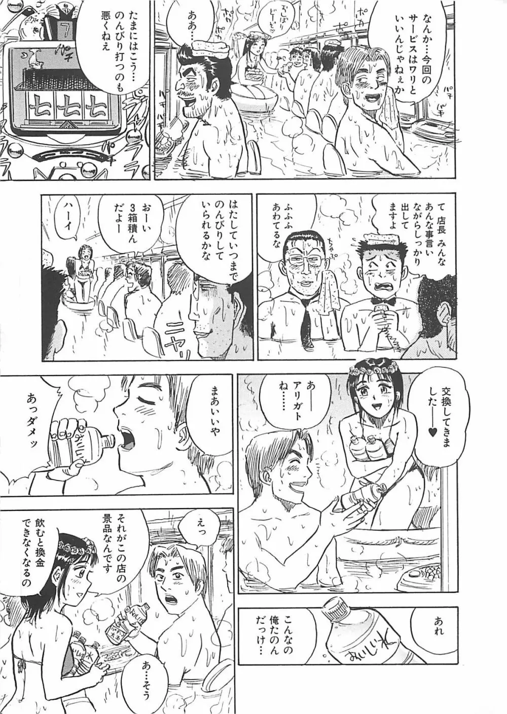 桃丼 Page.109
