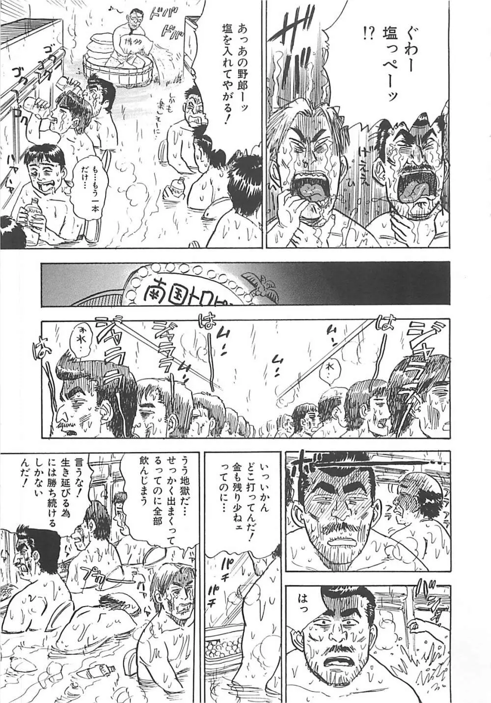 桃丼 Page.111