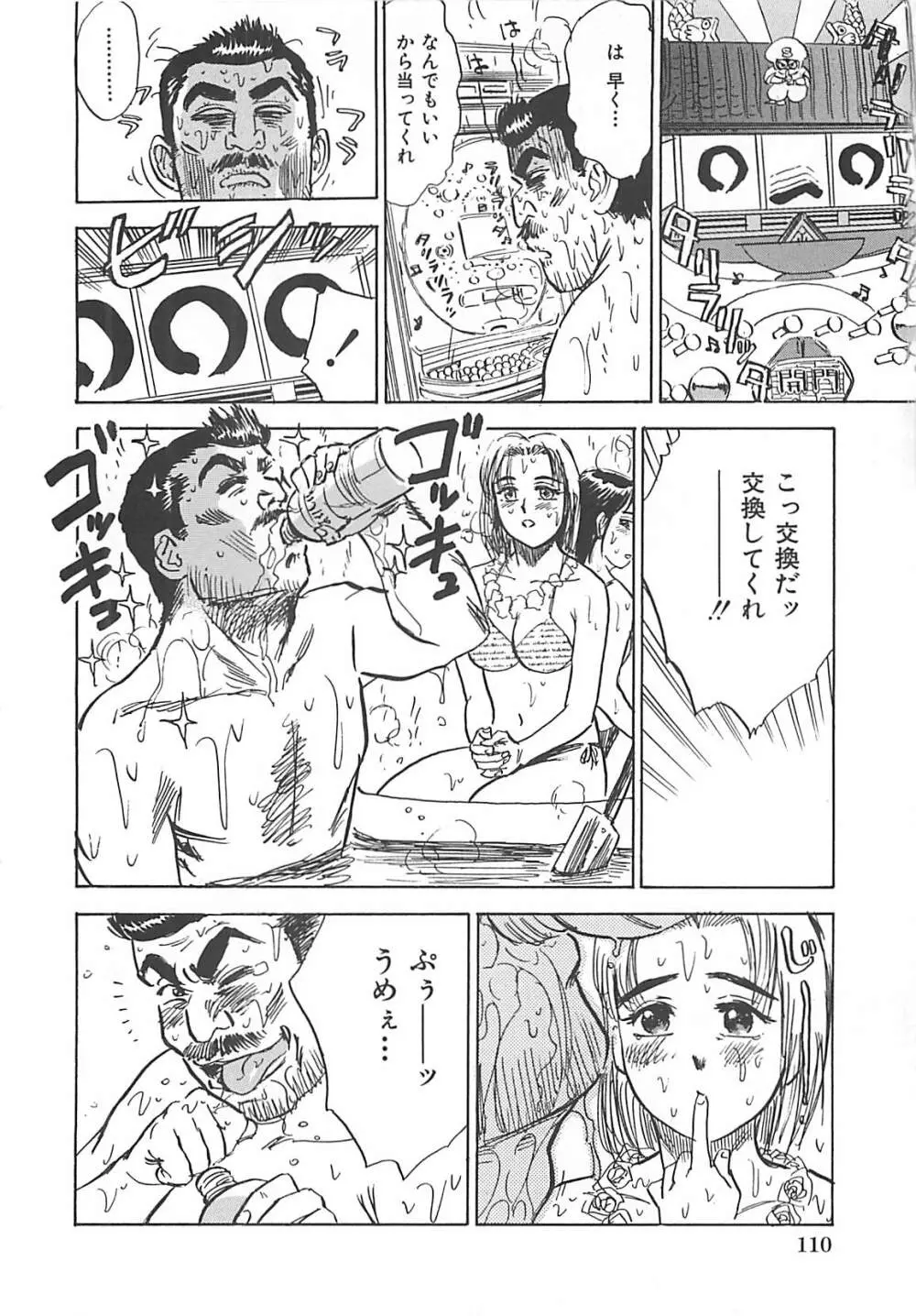桃丼 Page.112