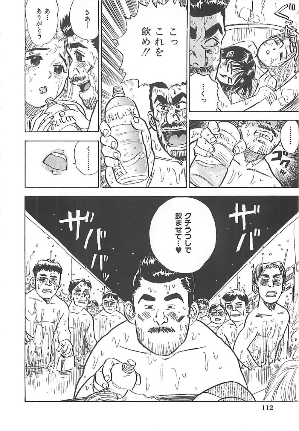 桃丼 Page.114