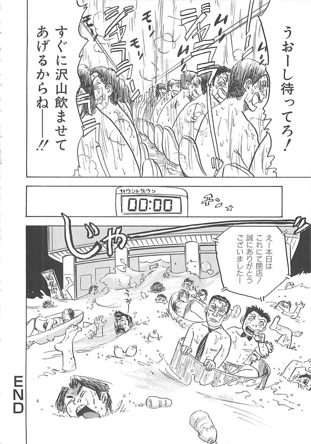 桃丼 Page.116
