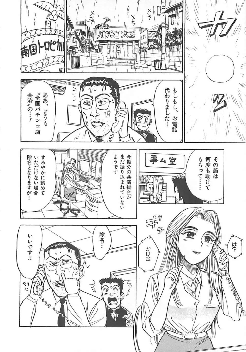 桃丼 Page.118
