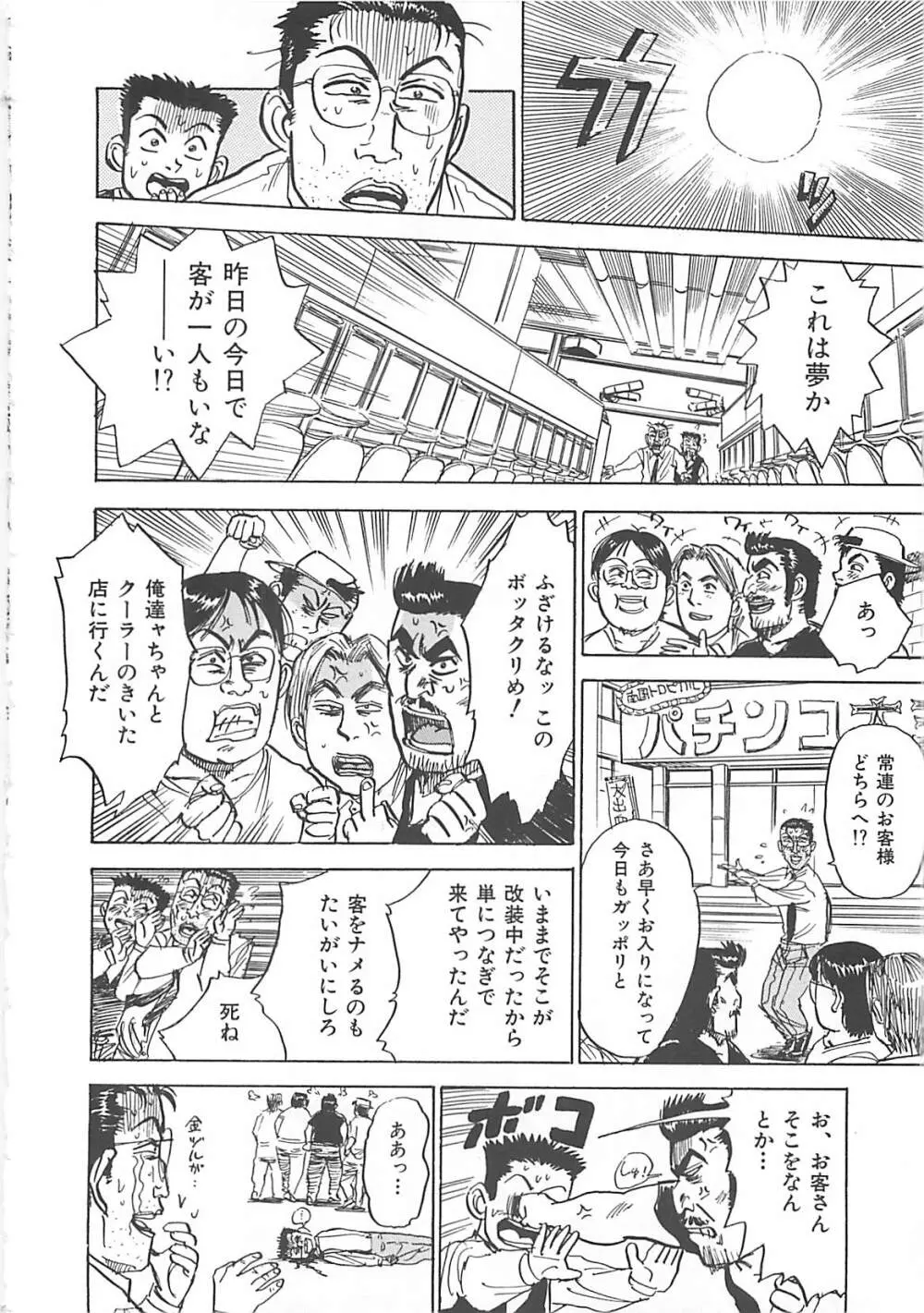 桃丼 Page.120