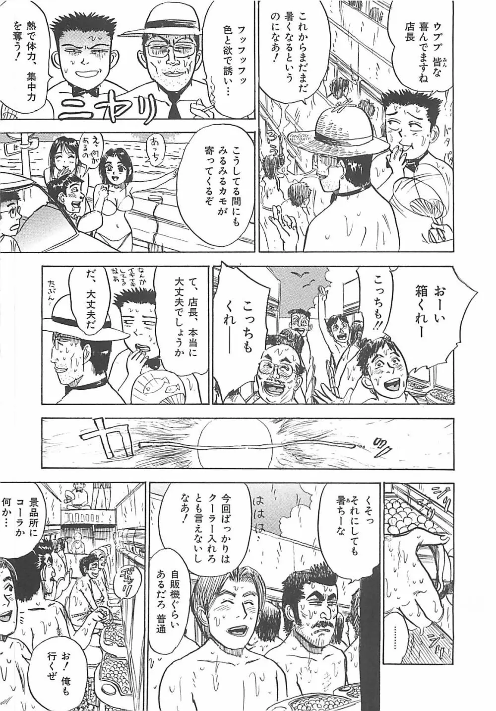 桃丼 Page.129