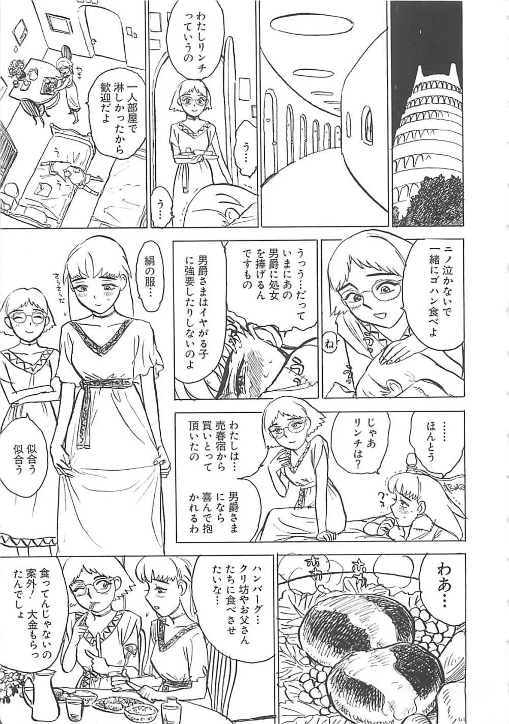 桃丼 Page.13
