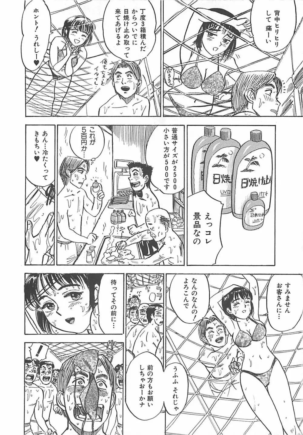 桃丼 Page.132