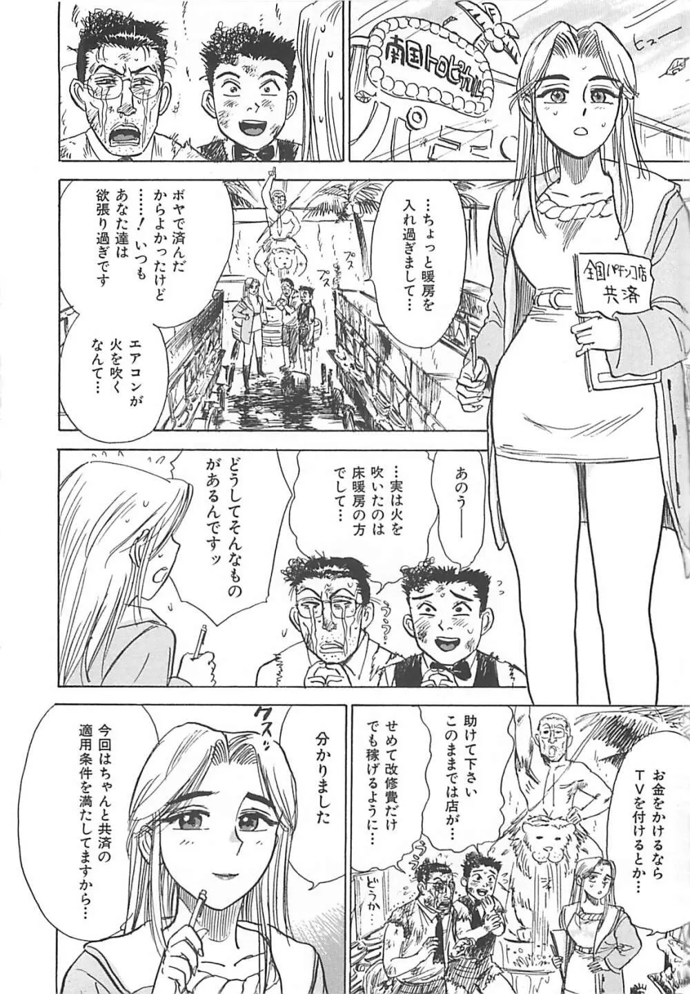 桃丼 Page.138