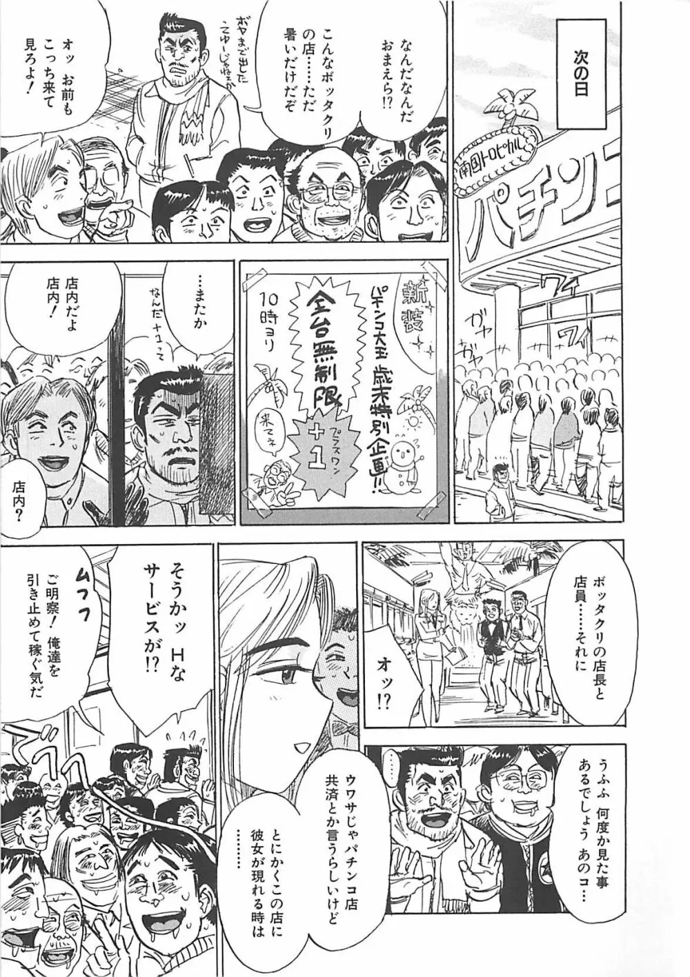 桃丼 Page.139
