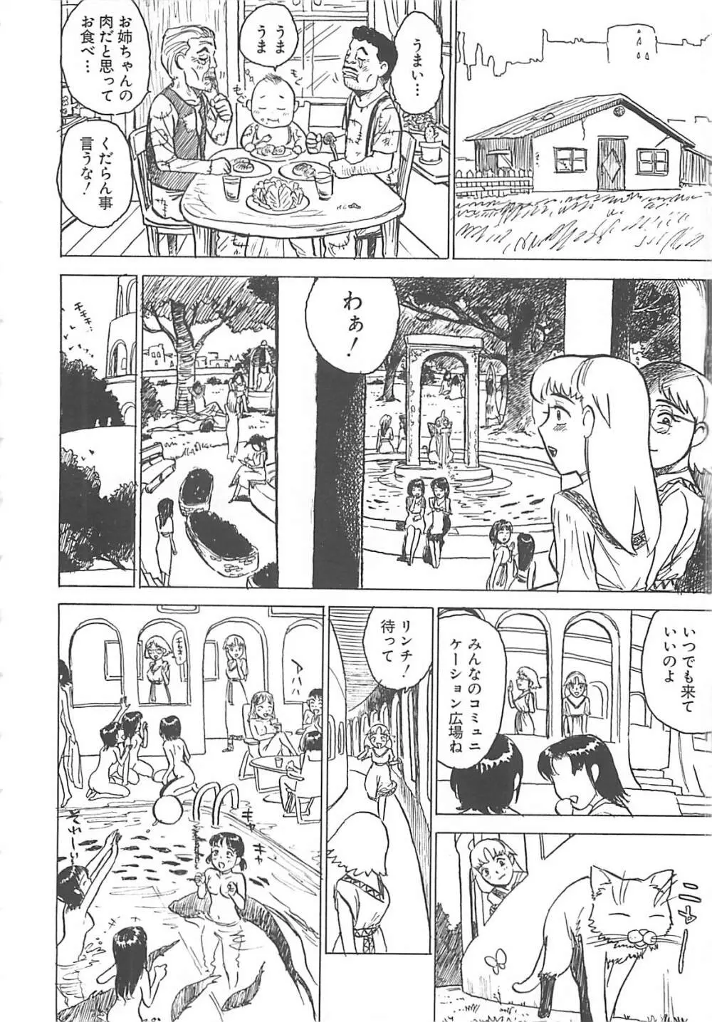 桃丼 Page.14