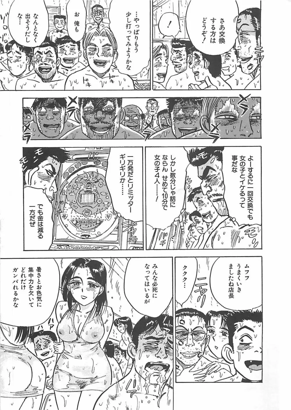 桃丼 Page.145