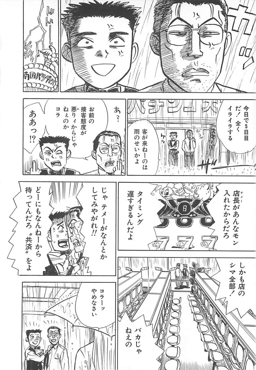 桃丼 Page.154