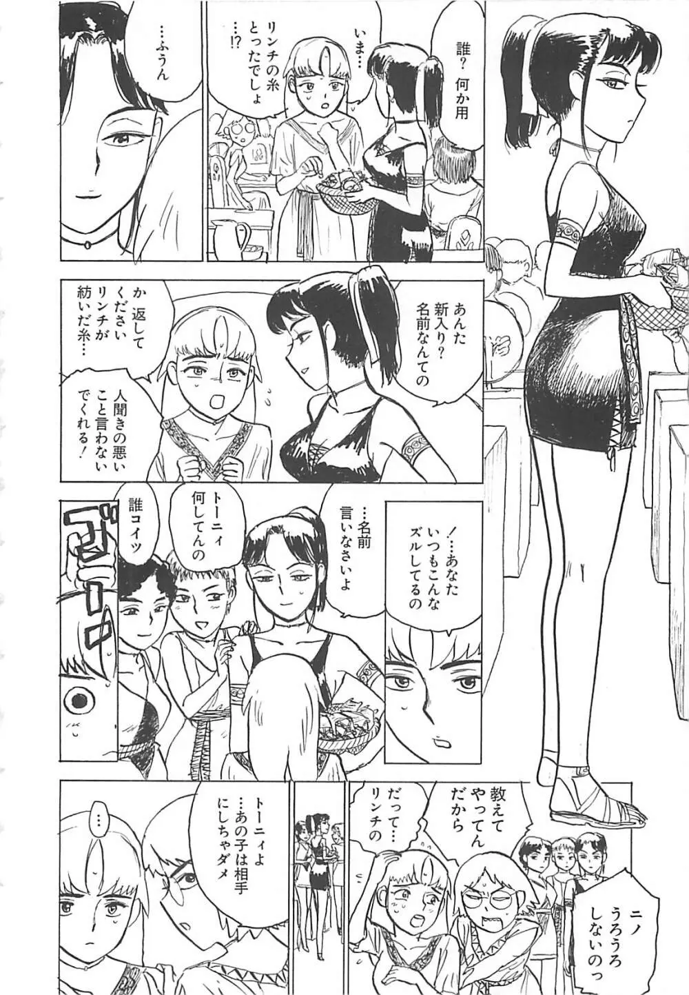 桃丼 Page.16