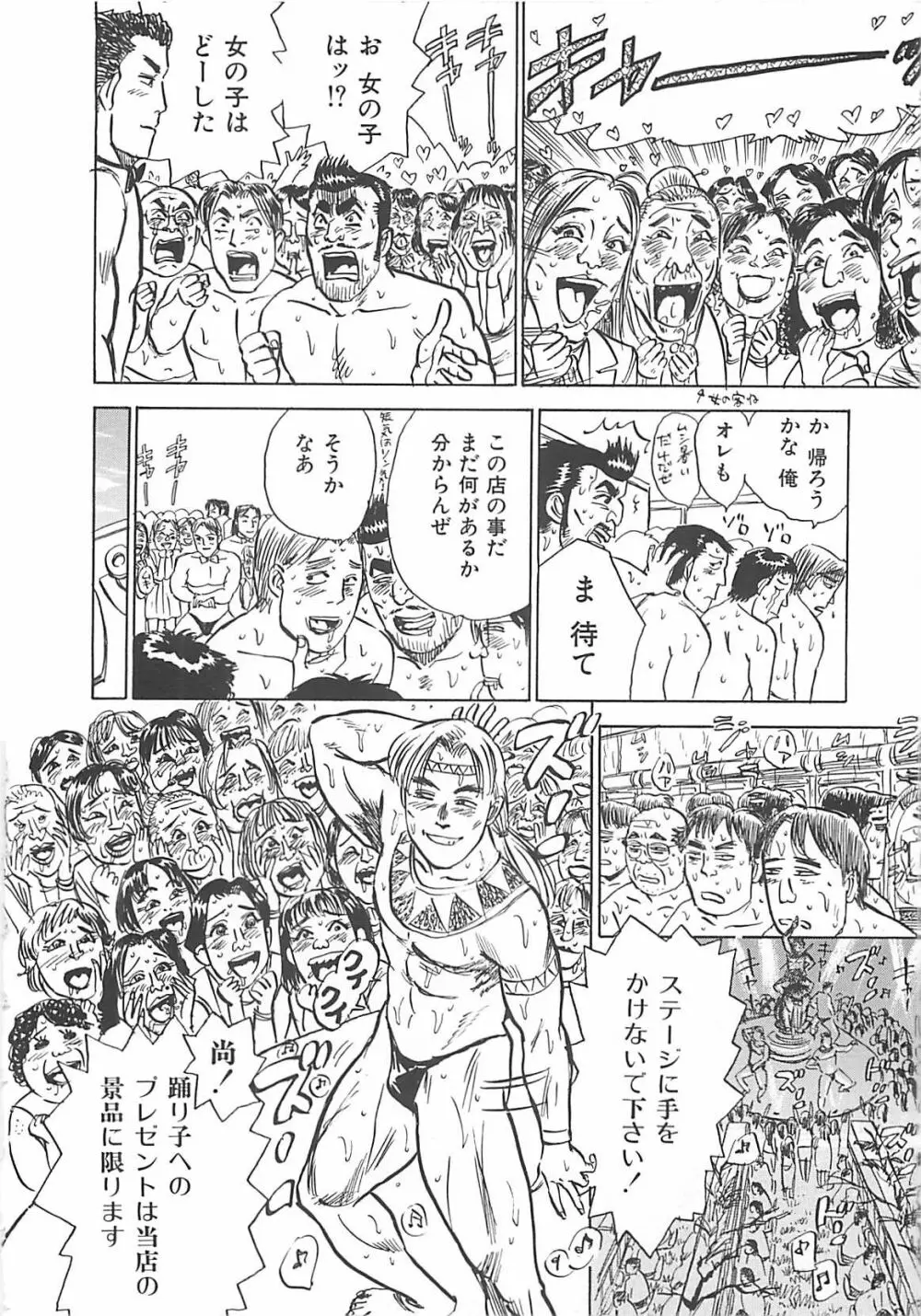 桃丼 Page.160