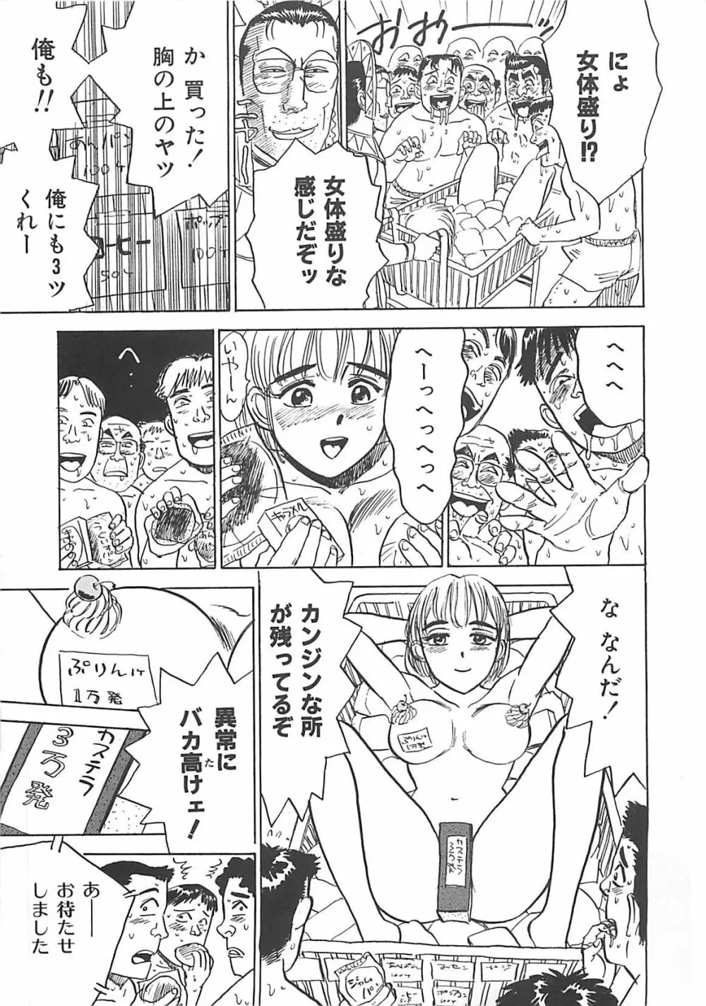 桃丼 Page.163
