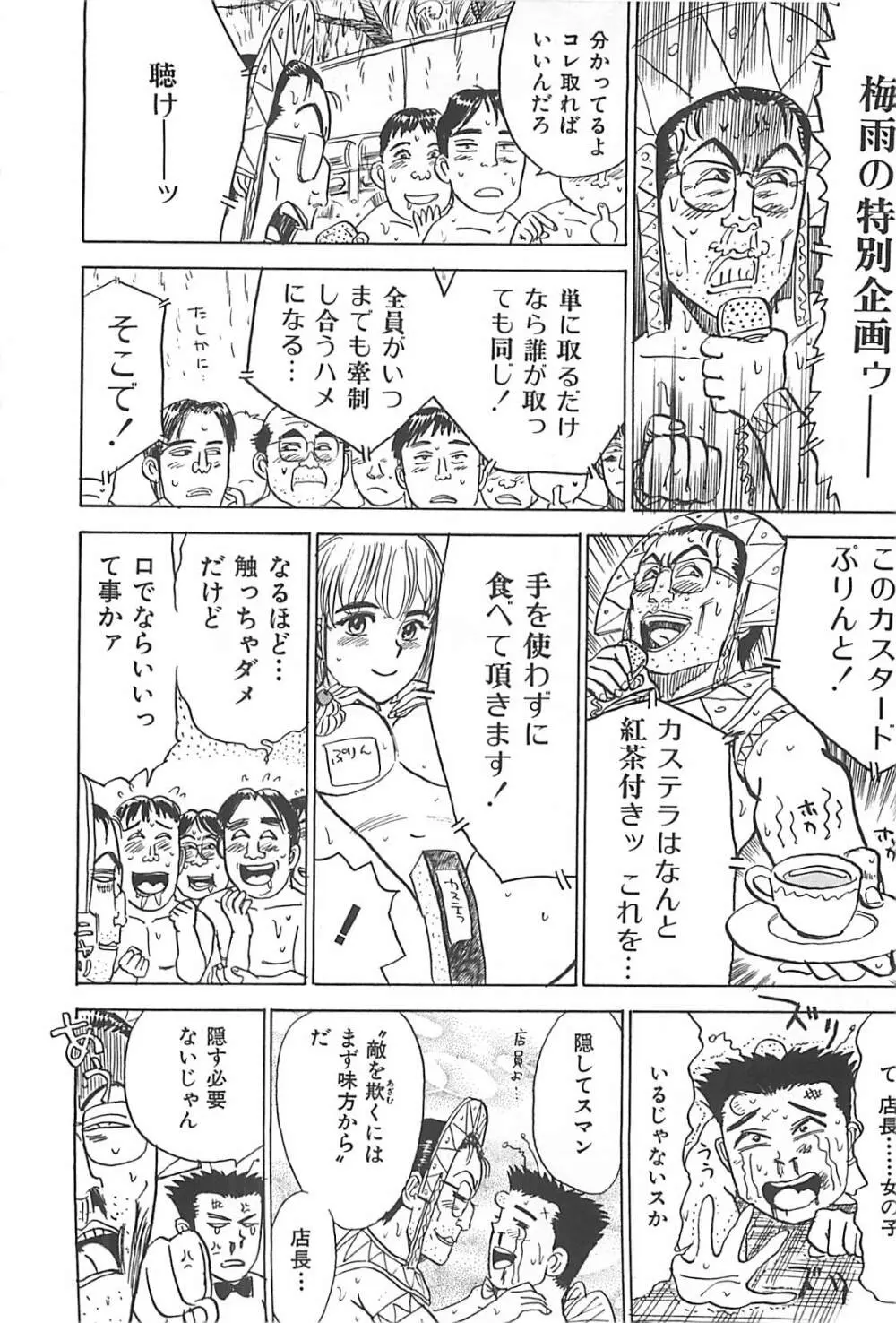 桃丼 Page.164
