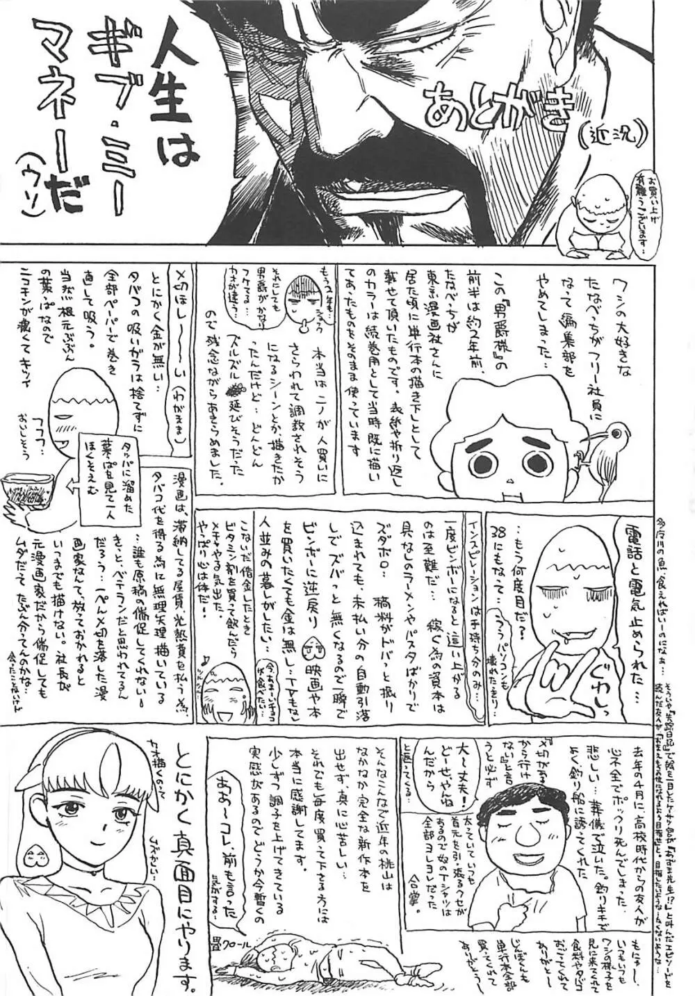 桃丼 Page.169