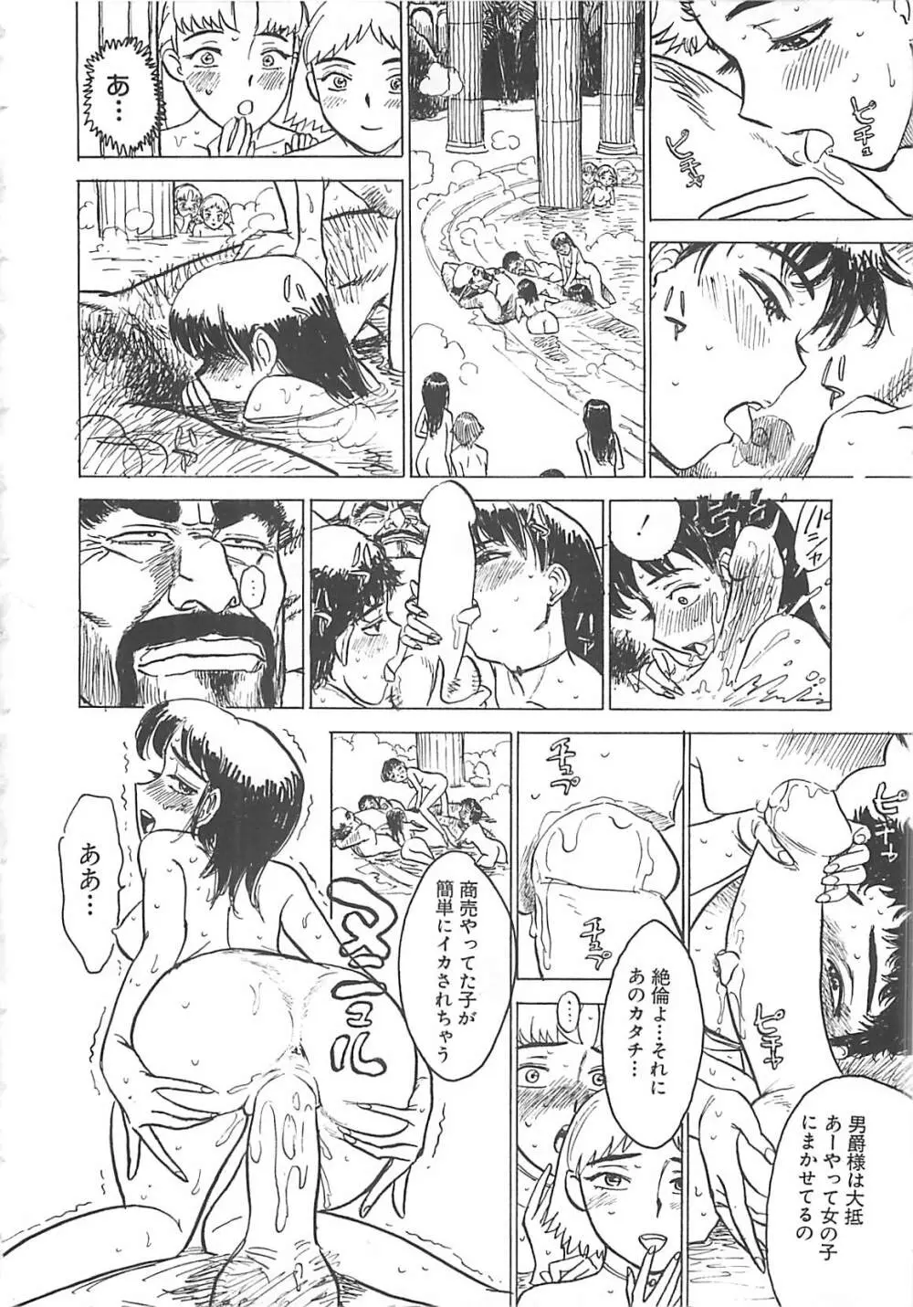 桃丼 Page.20