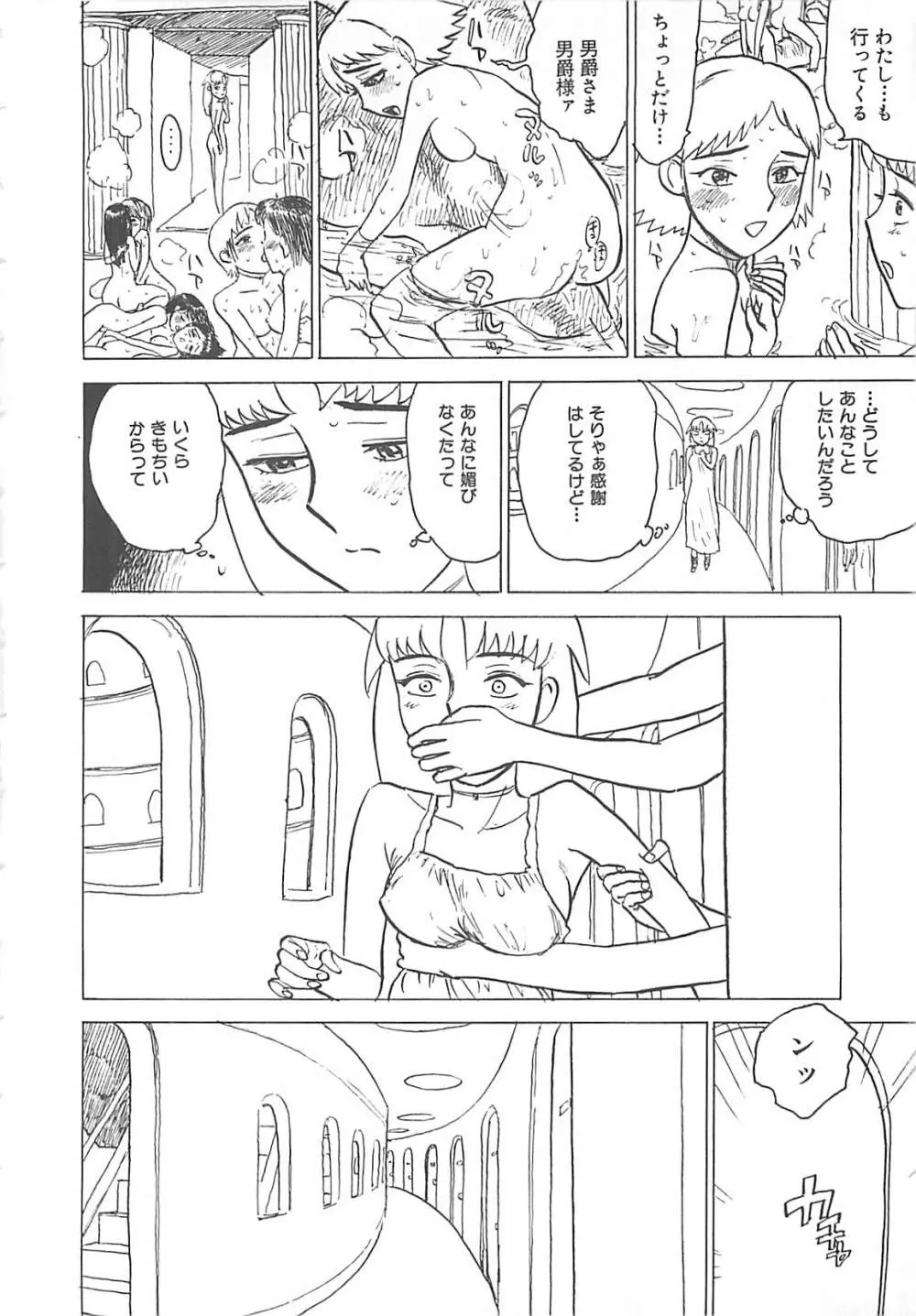桃丼 Page.22