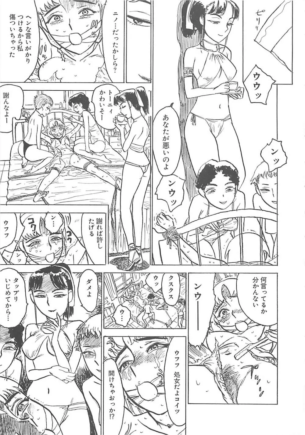 桃丼 Page.23