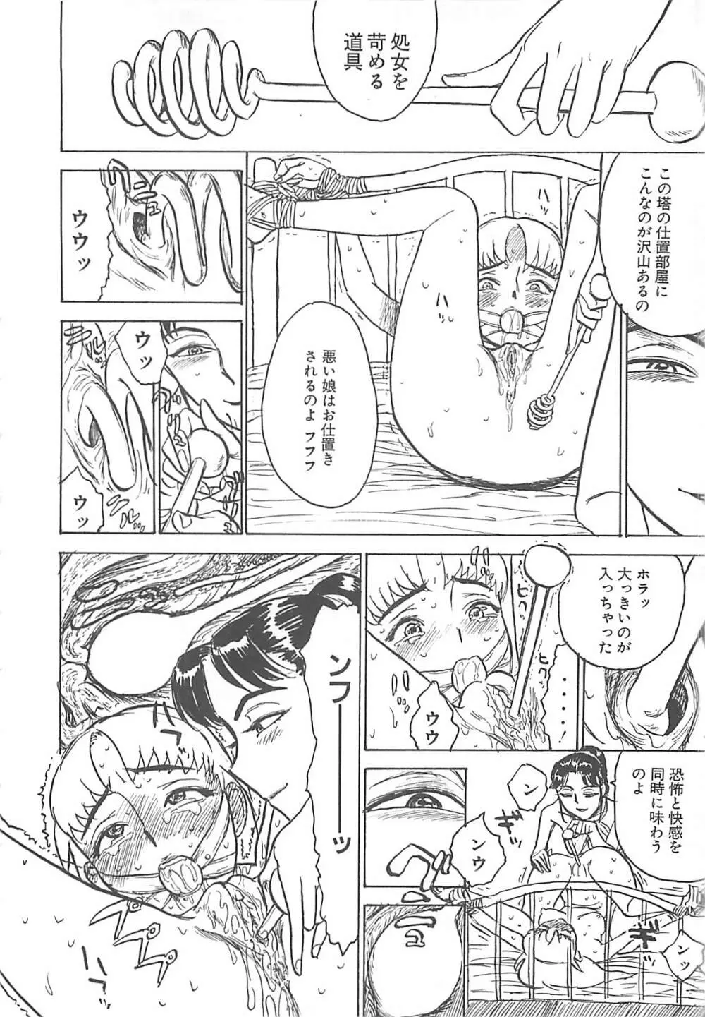 桃丼 Page.30
