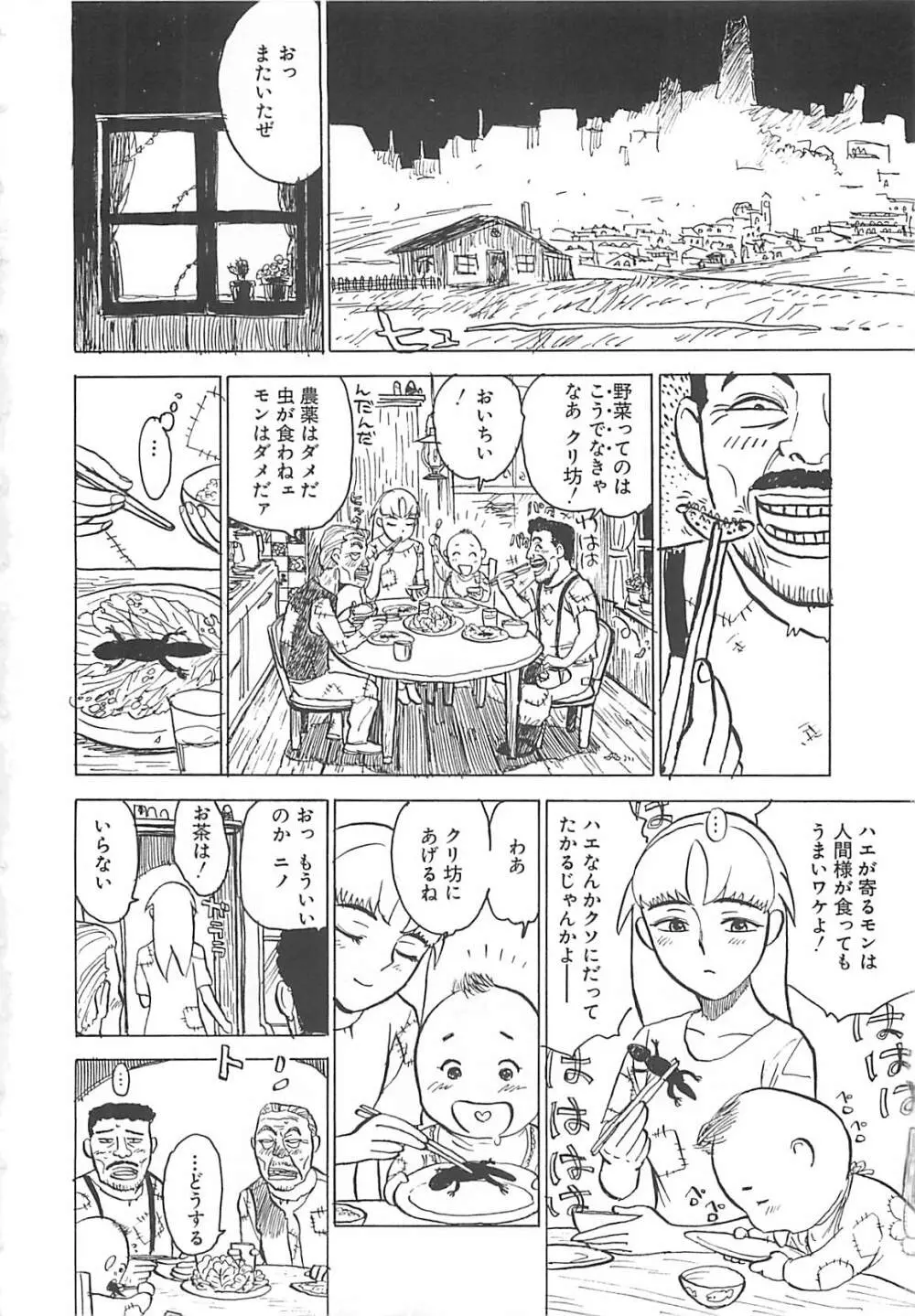 桃丼 Page.4