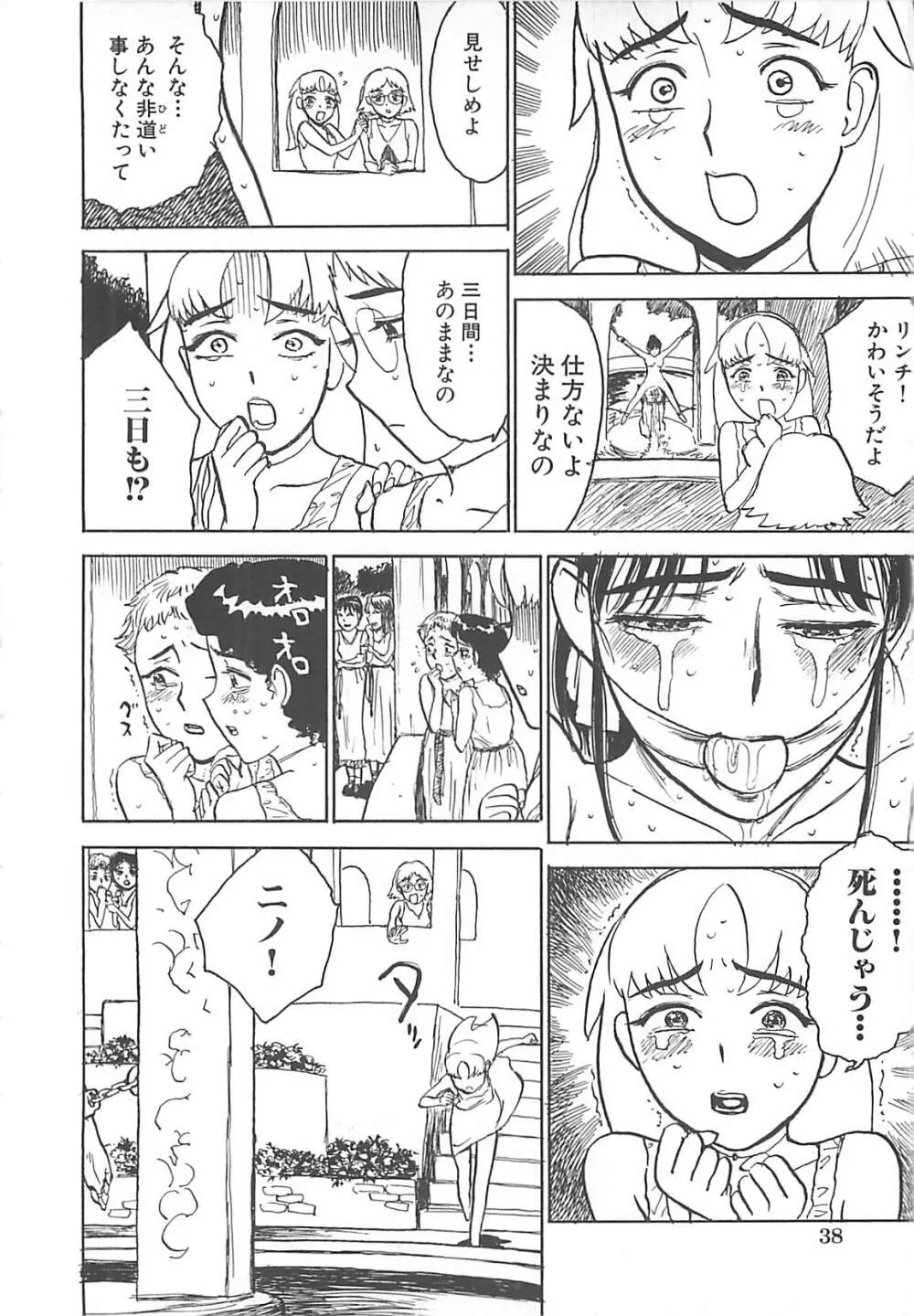 桃丼 Page.40