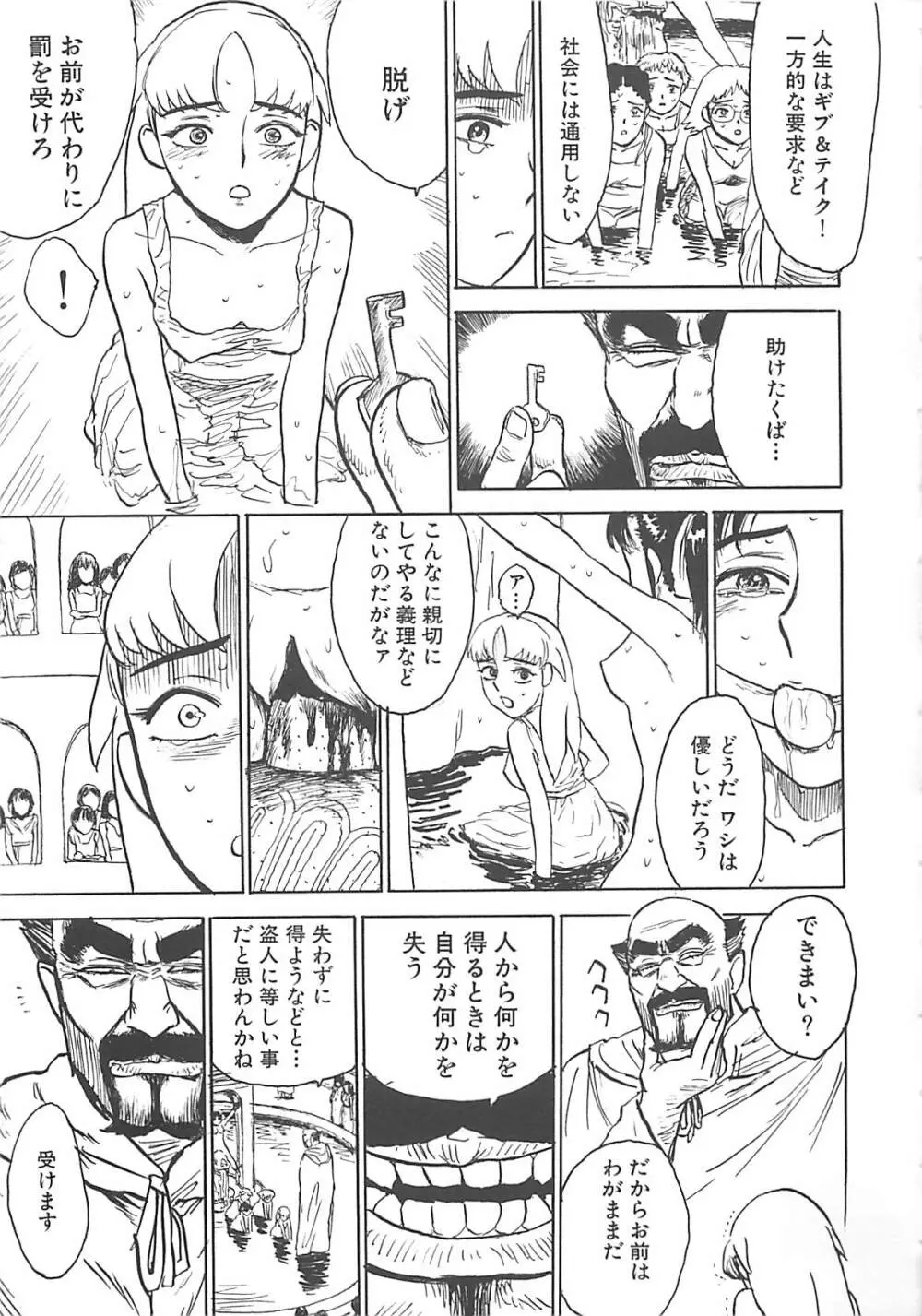 桃丼 Page.43