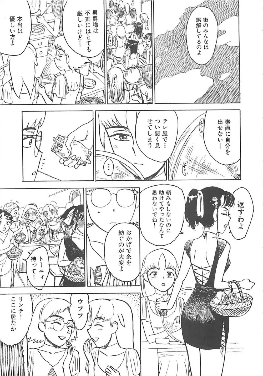 桃丼 Page.45