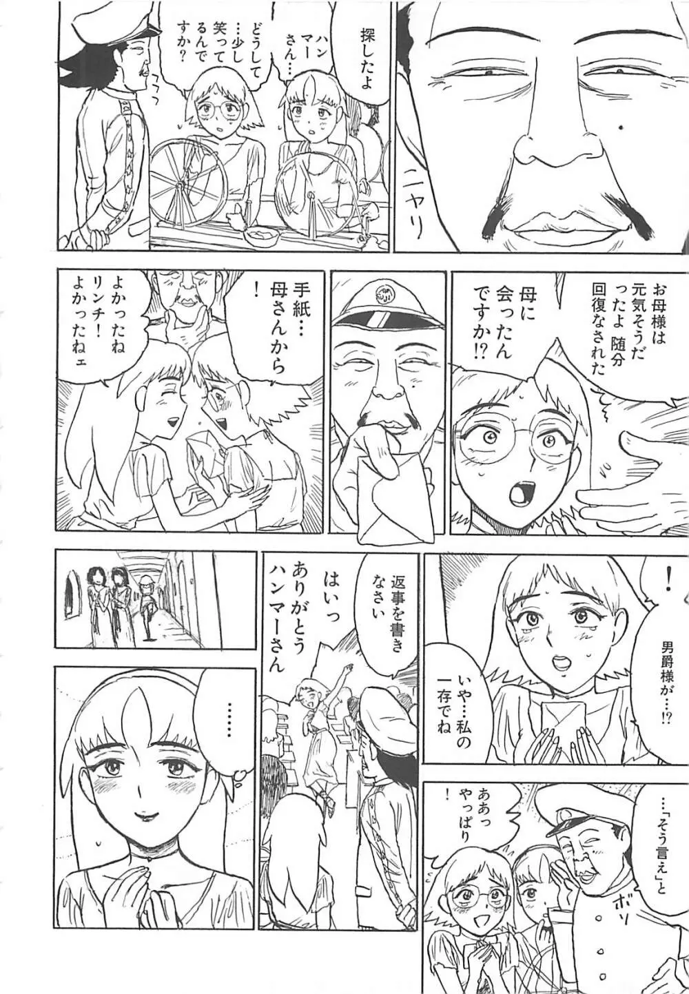 桃丼 Page.46