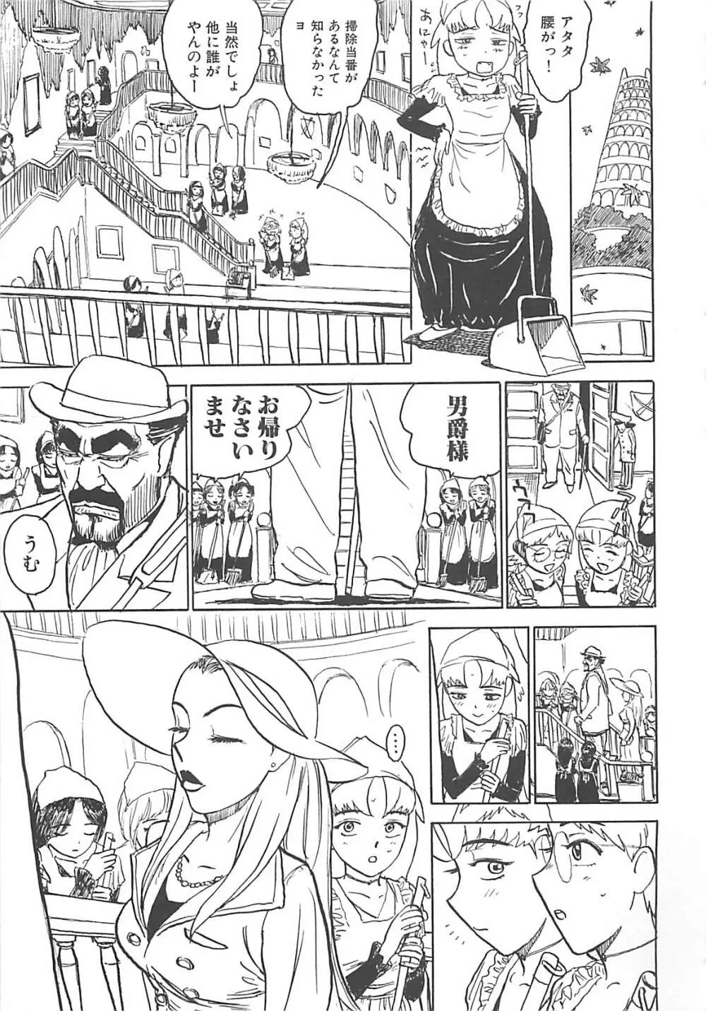 桃丼 Page.47