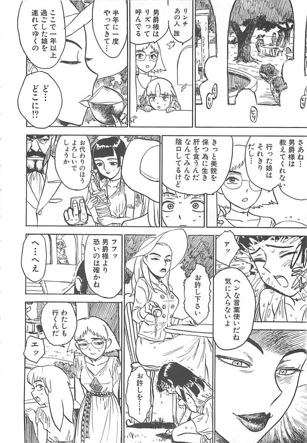 桃丼 Page.48