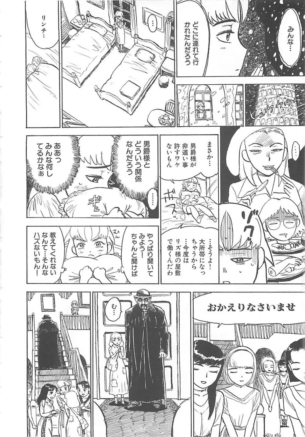 桃丼 Page.52
