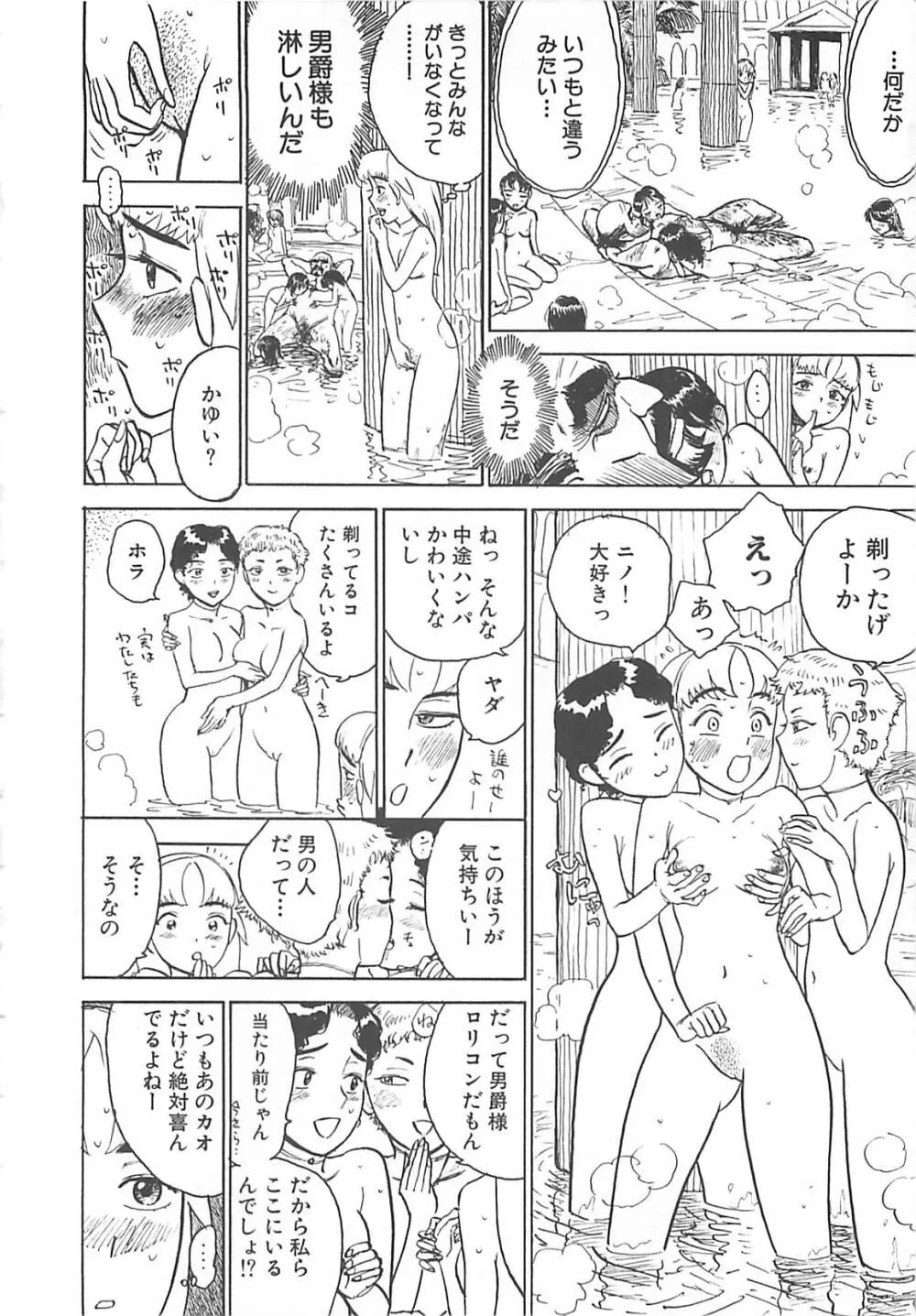 桃丼 Page.54