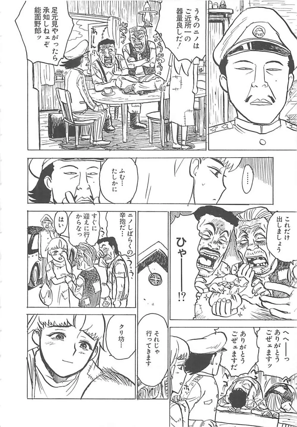 桃丼 Page.6