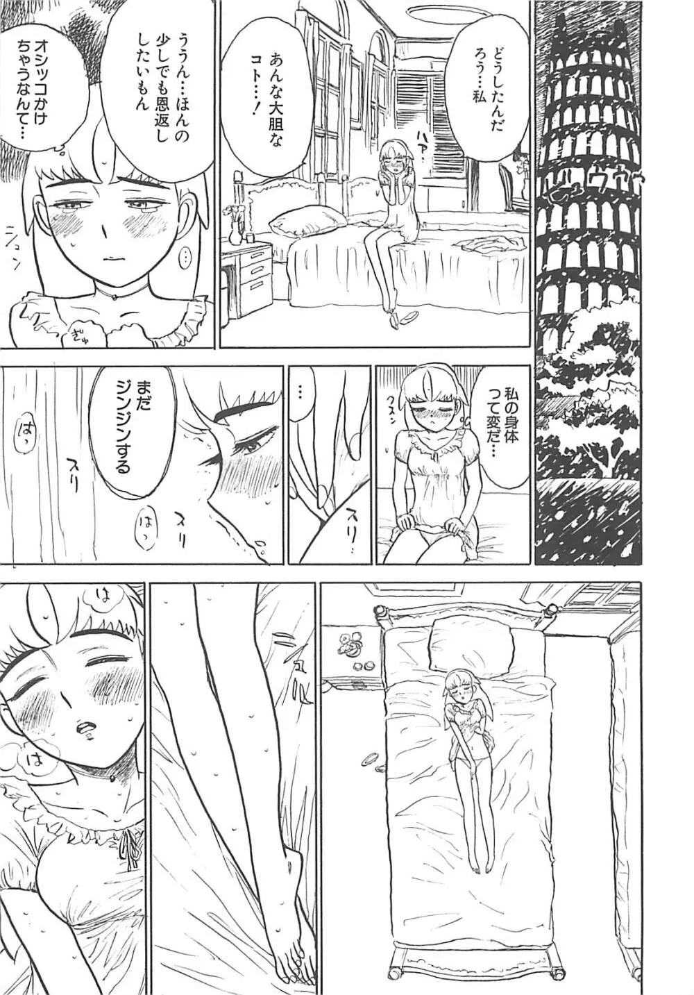 桃丼 Page.63