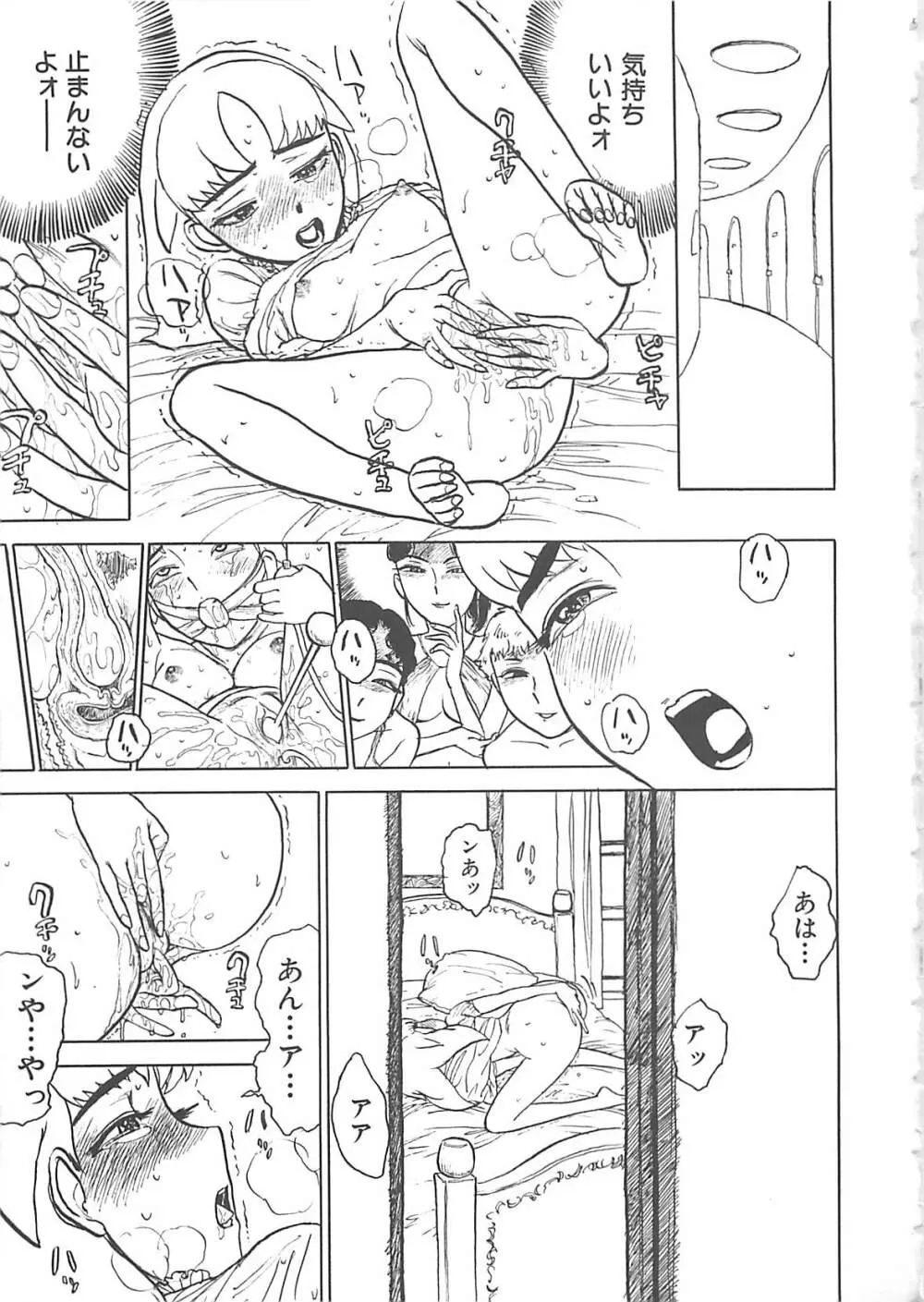桃丼 Page.65