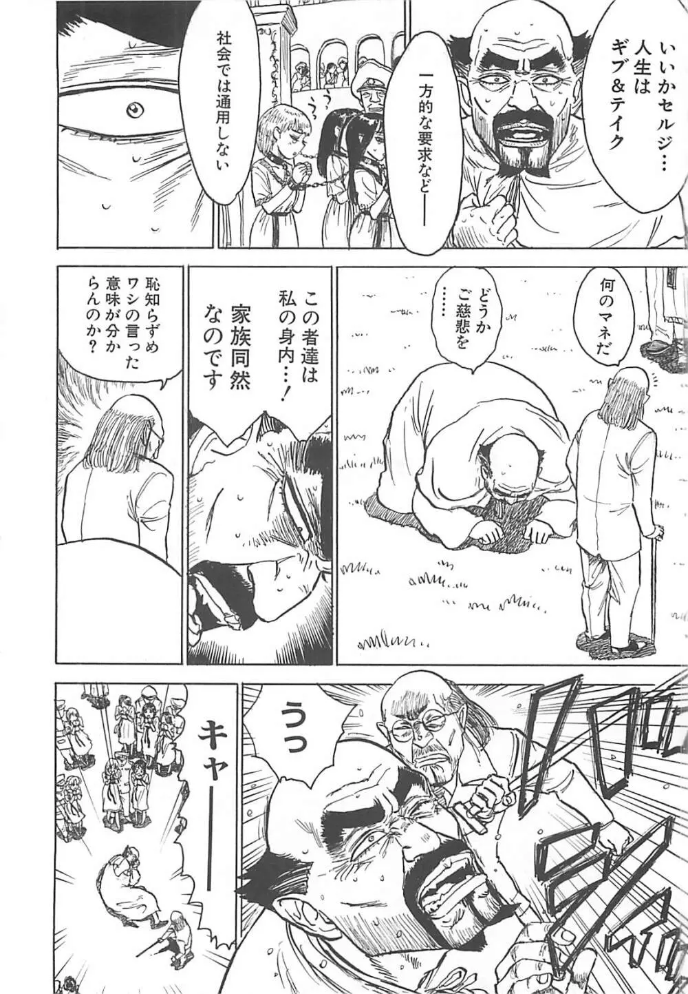 桃丼 Page.78