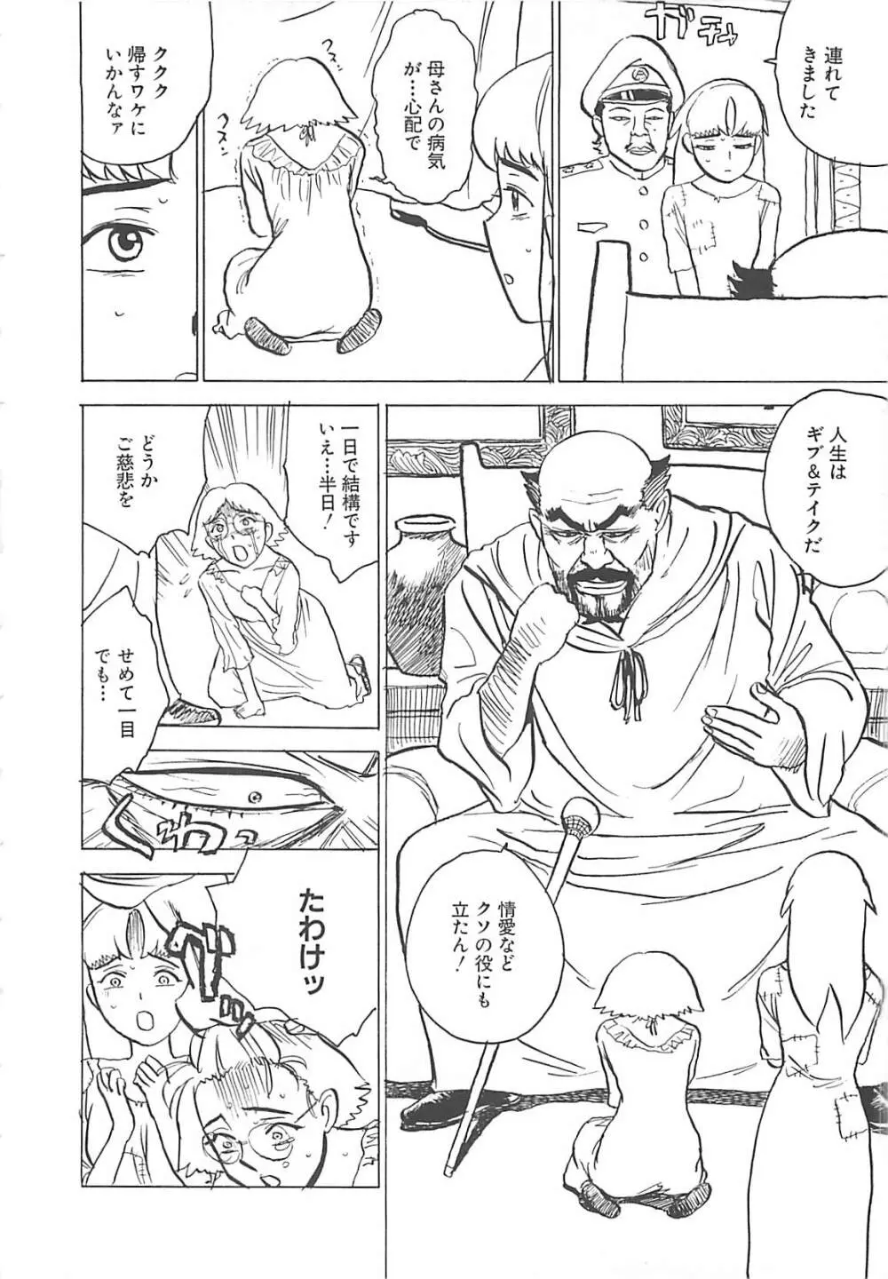 桃丼 Page.8