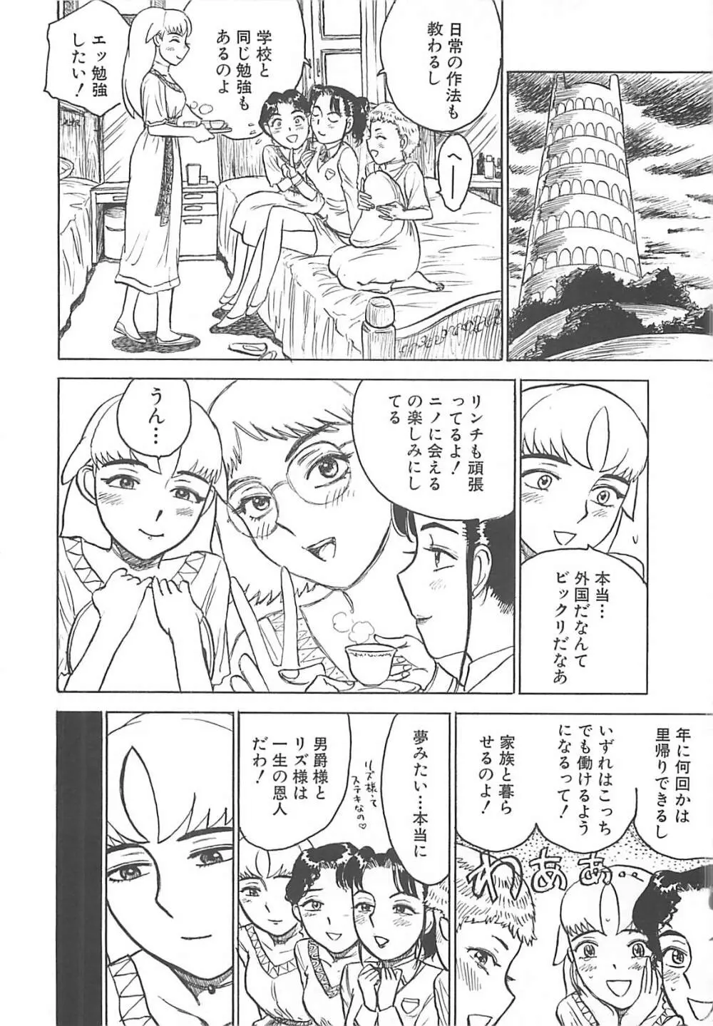 桃丼 Page.84