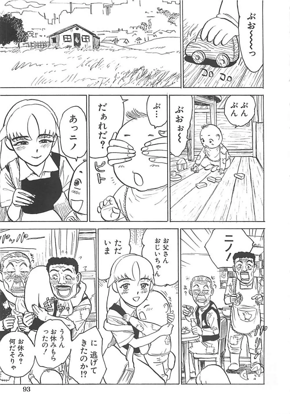 桃丼 Page.95