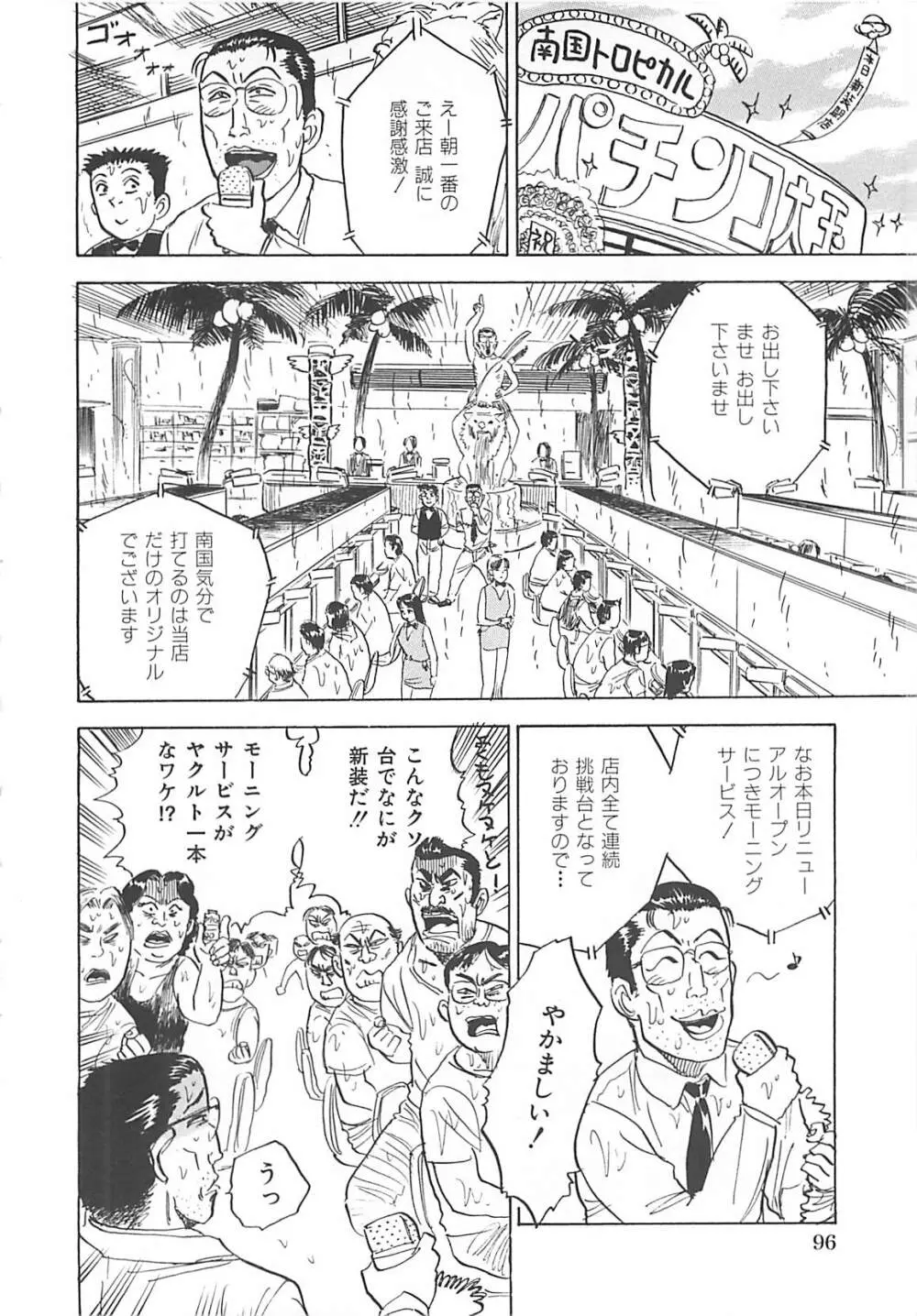 桃丼 Page.98